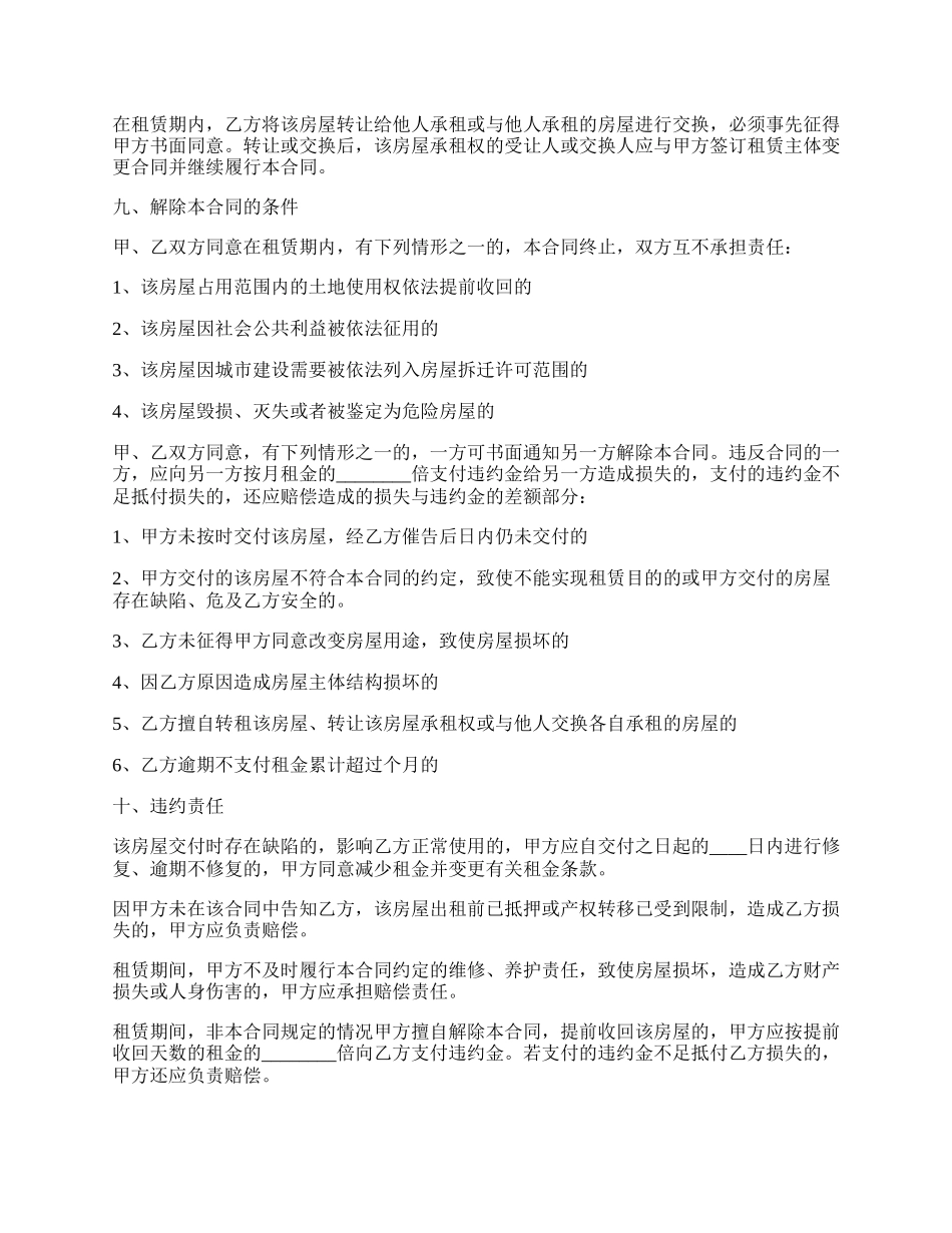 上海市房产租赁合同书_第3页