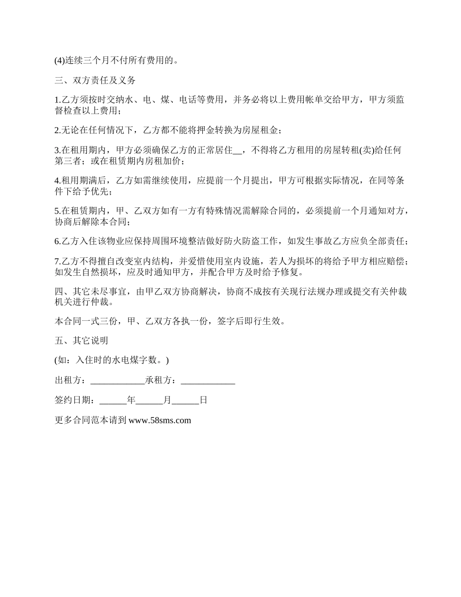 2022最新城镇房屋出租合同_第2页