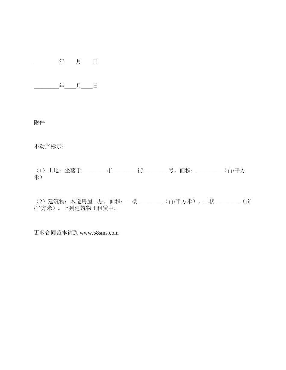 不动产附条件赠与契约书_第3页