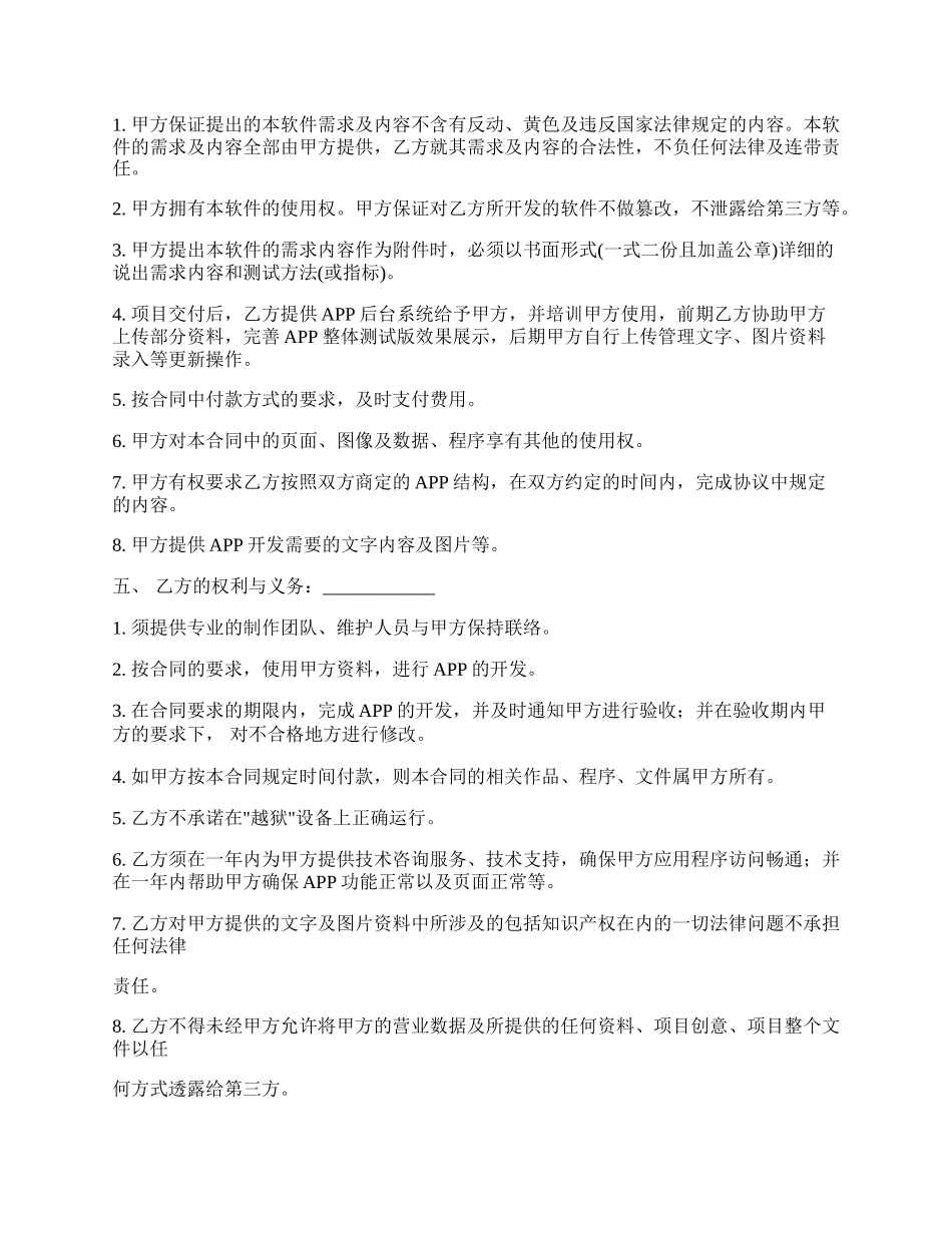 APP开发合同模板经典版_第2页