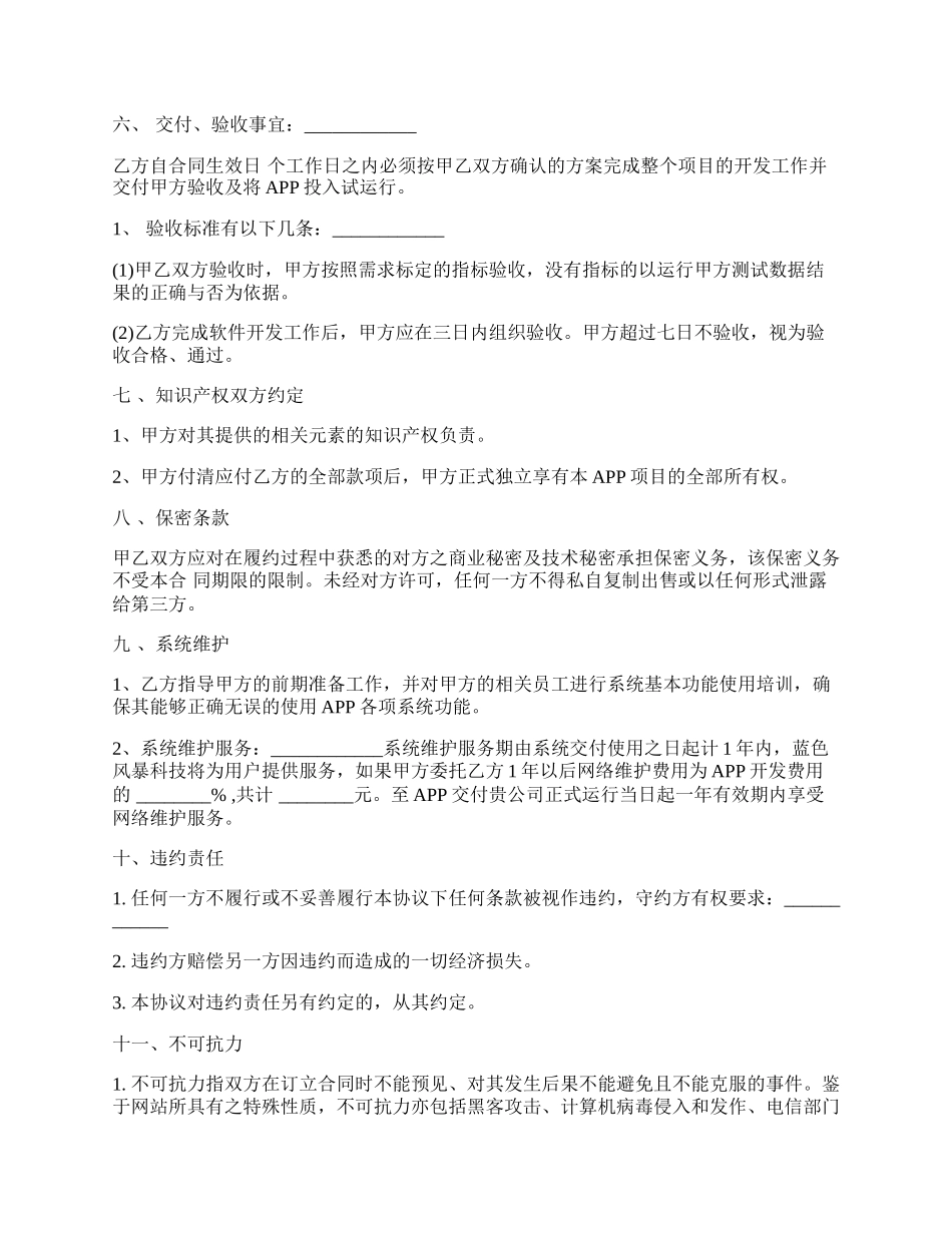 APP开发合同模板经典版_第3页