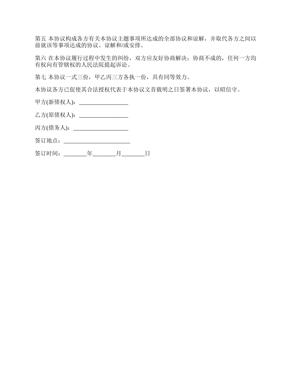 三方之间的债权转让协议_第2页