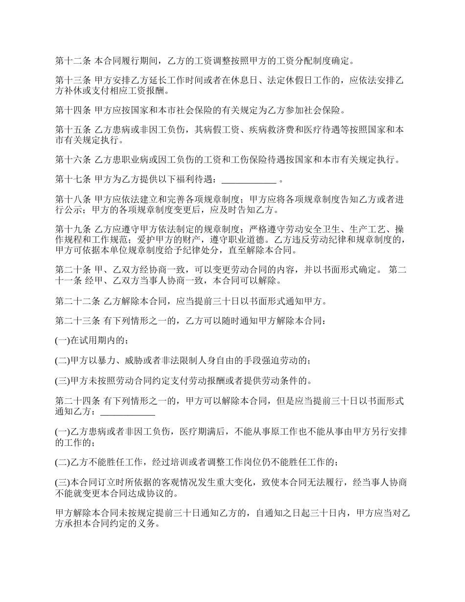 上海劳动协议_第2页