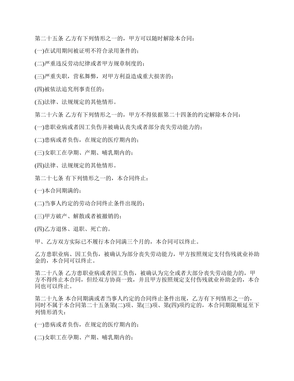 上海劳动协议_第3页