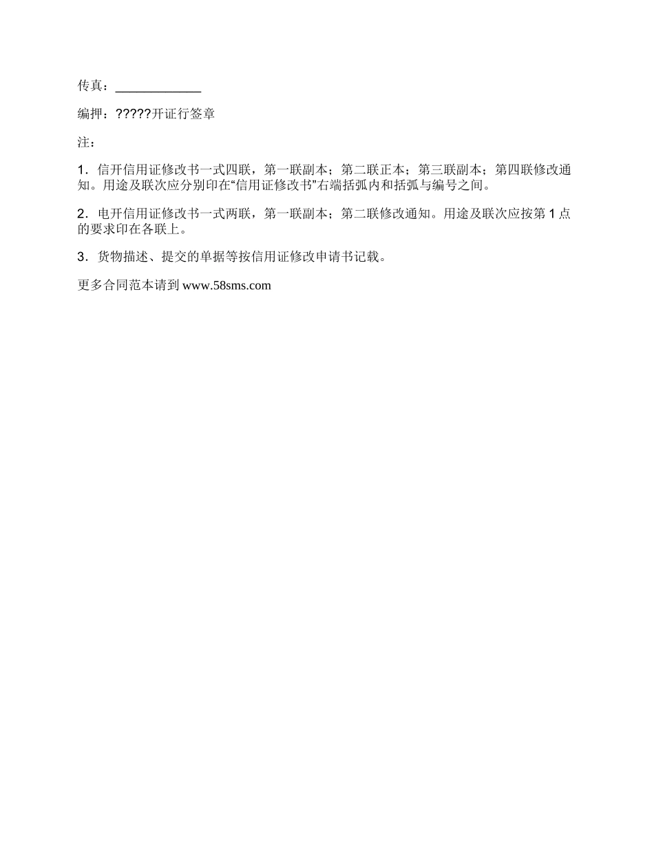 ××银行信用证修改书(正本)_第2页