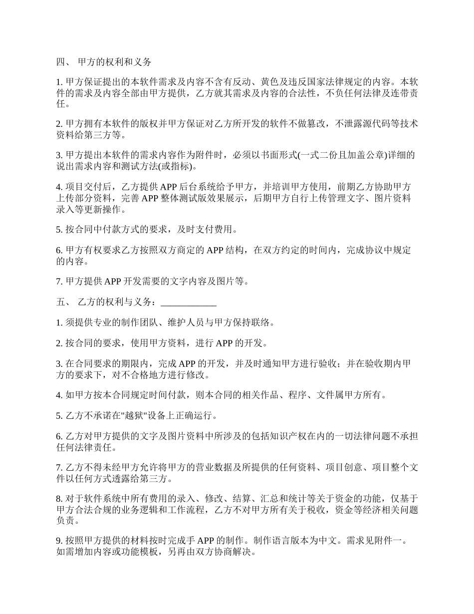 APP开发合同书样书_第2页