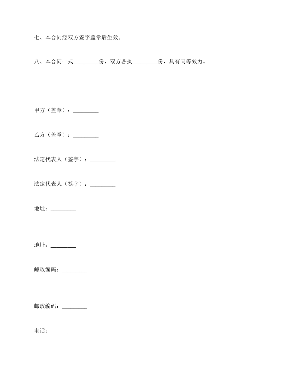 上市公司聘请律师合同_第3页