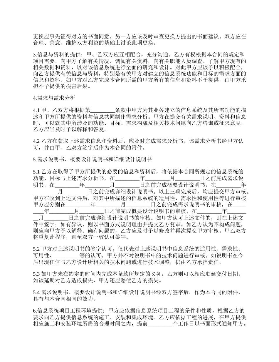 上海市计算机信息系统集成协议书_第3页