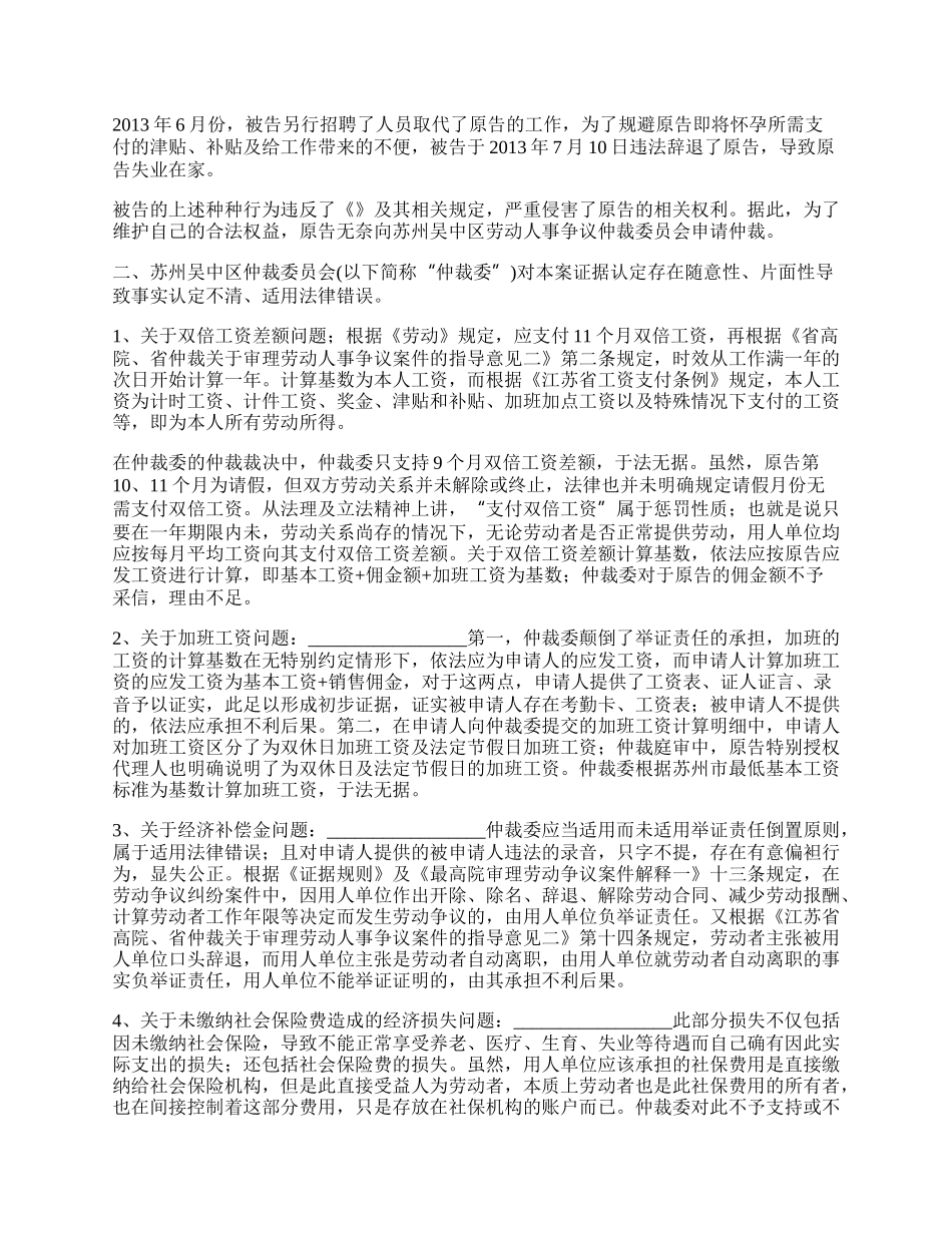 不服劳动仲裁起诉书格式_第2页