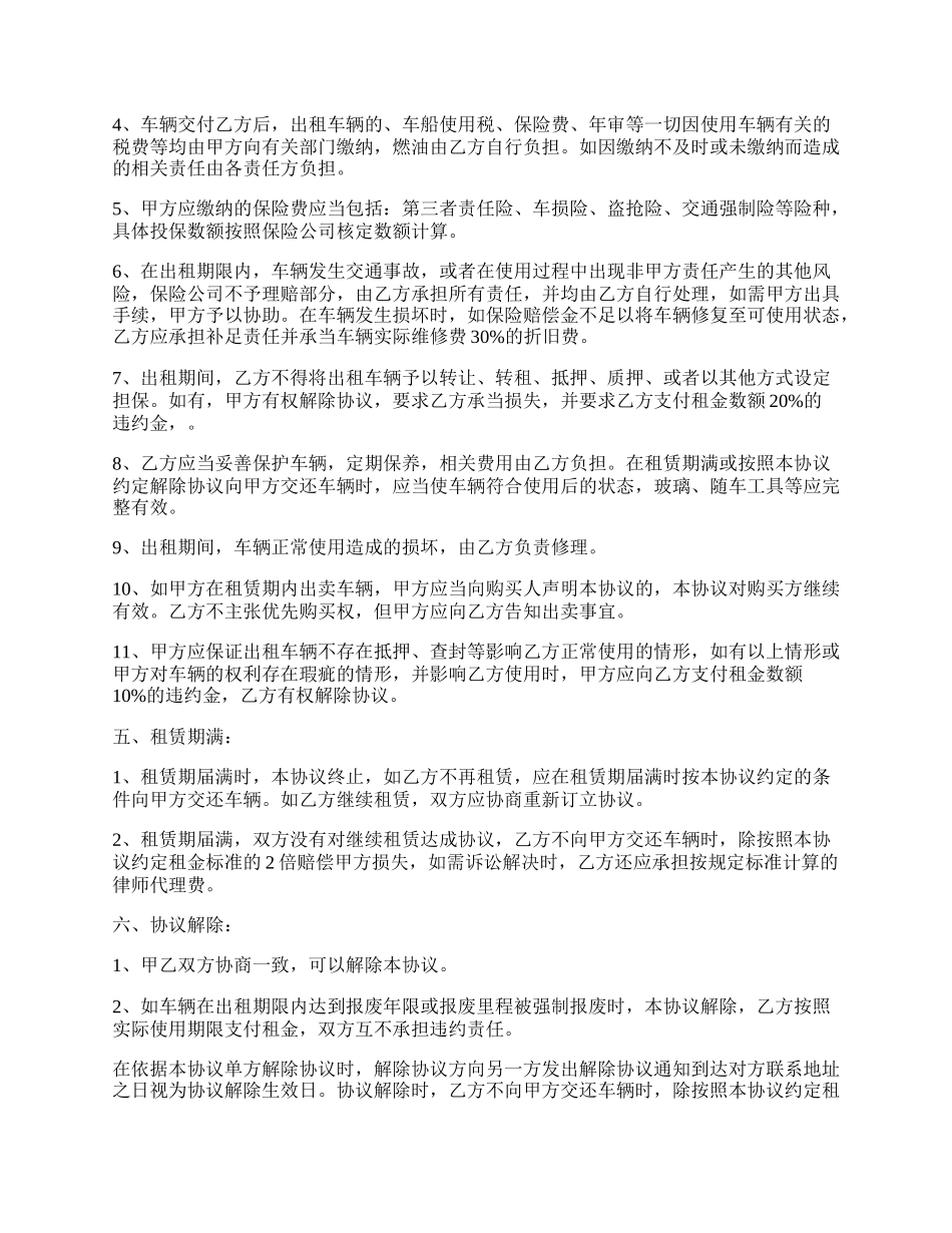 2022精选车辆租赁协议书_第2页