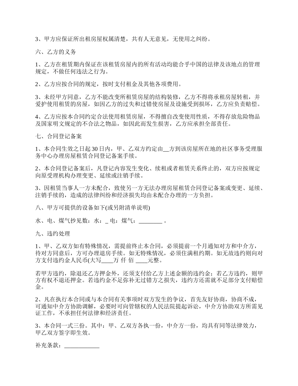 上海办公用房承租合同书_第2页