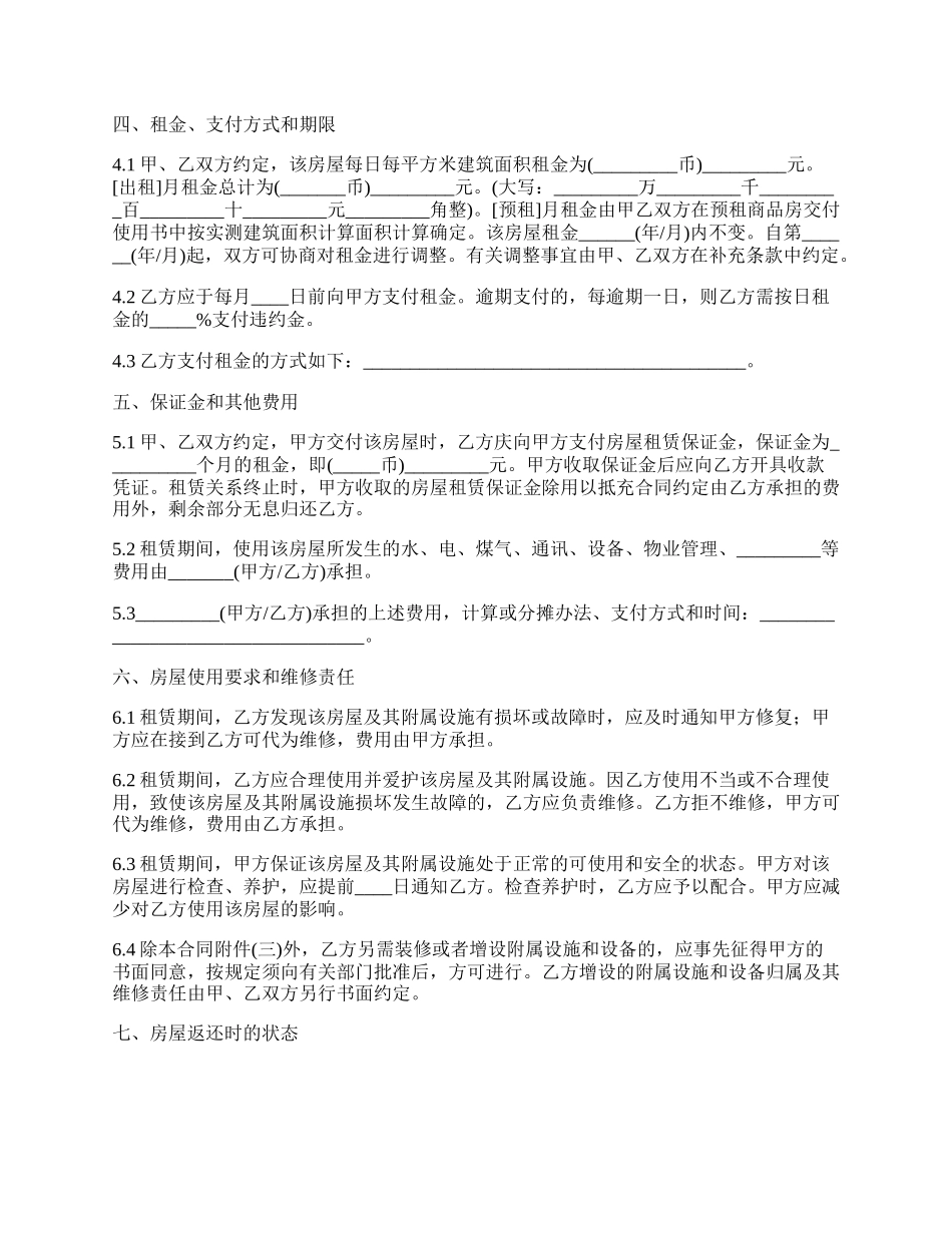 2022无锡市商品房预租合同范本_第2页