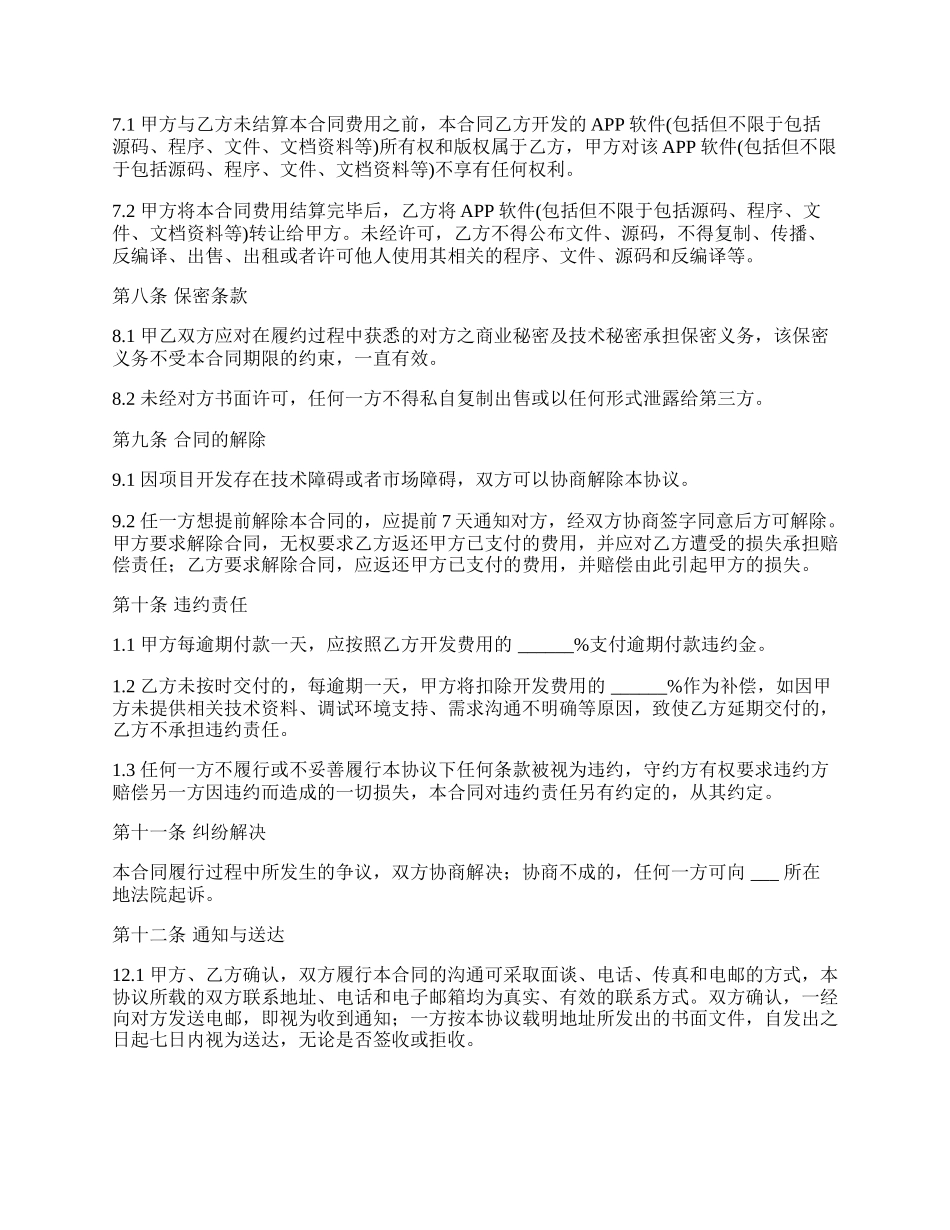 APP应用委托开发合同样书_第3页