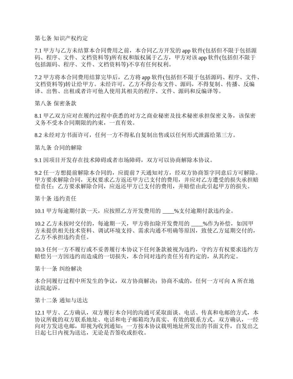 APP应用委托开发协议书_第3页