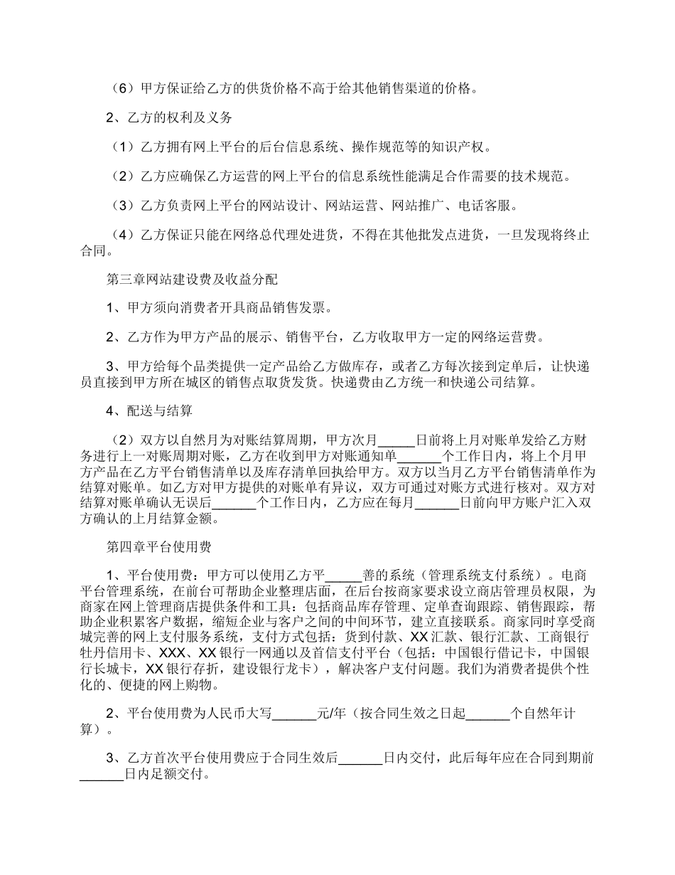 2022电子商务运营合作协议范本_第2页