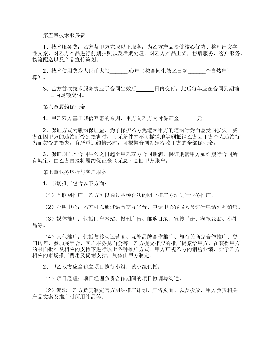 2022电子商务运营合作协议范本_第3页