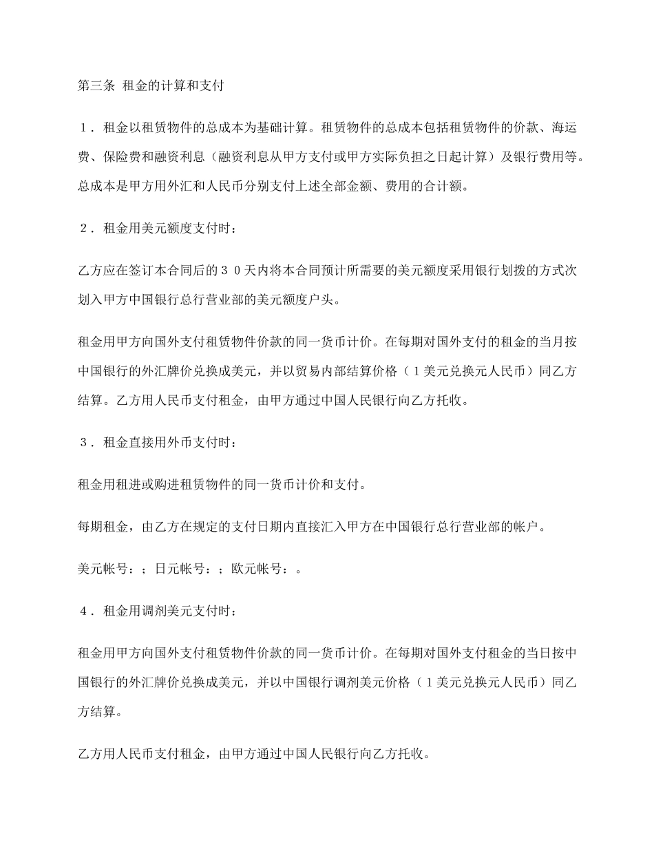 【融资租赁】融资租赁合同（2）_第2页