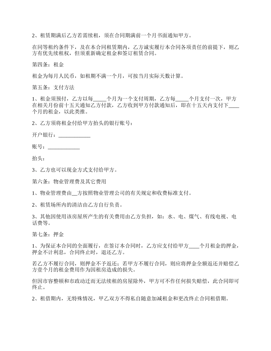 上海豪华装修住房长期租赁协议_第2页