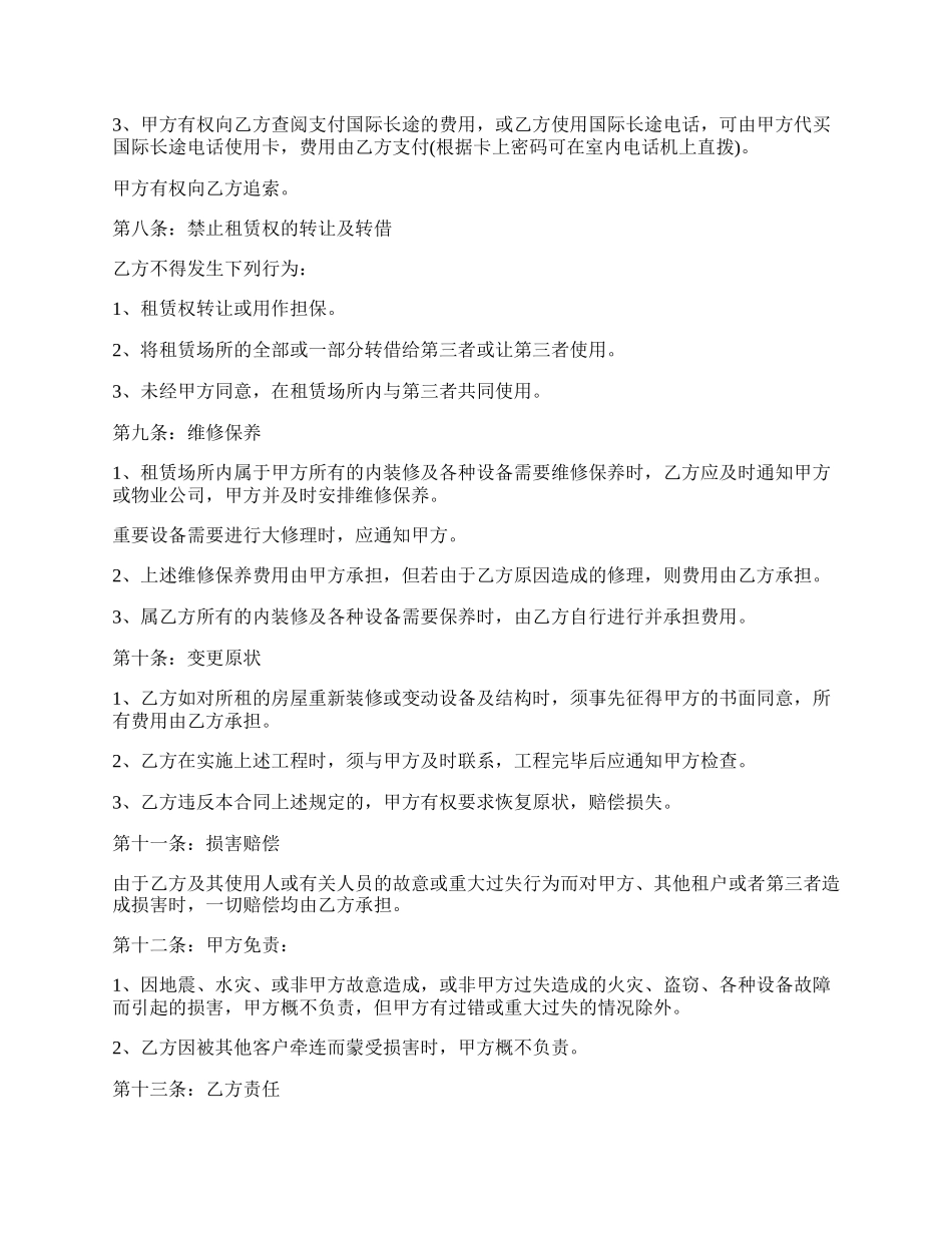 上海豪华装修住房长期租赁协议_第3页