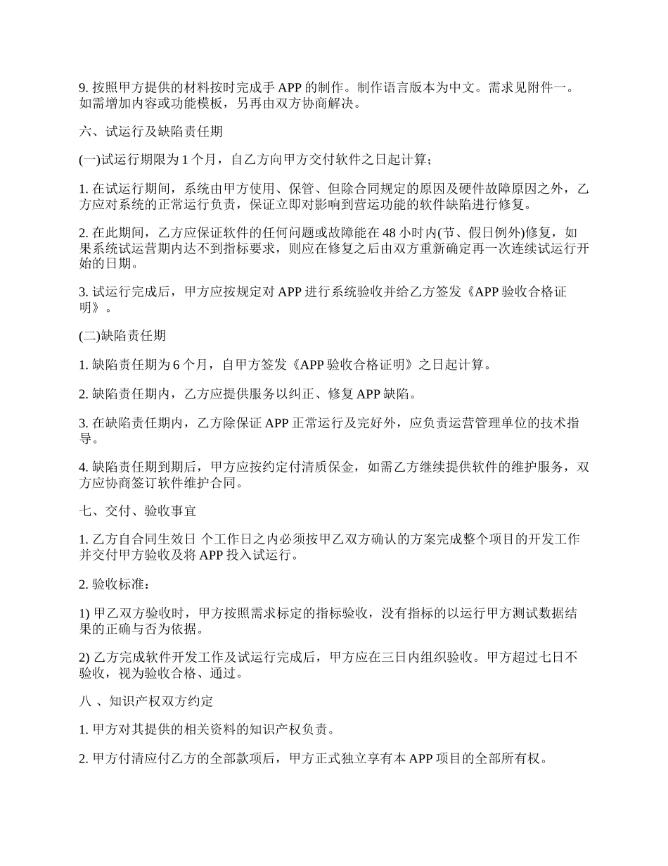 APP开发合同通用版样书_第3页