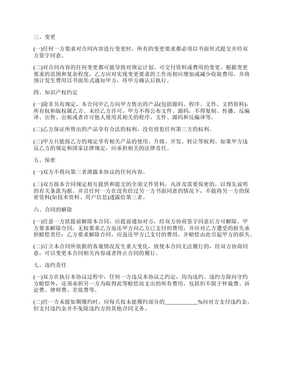 APP软件开发合同书_第2页