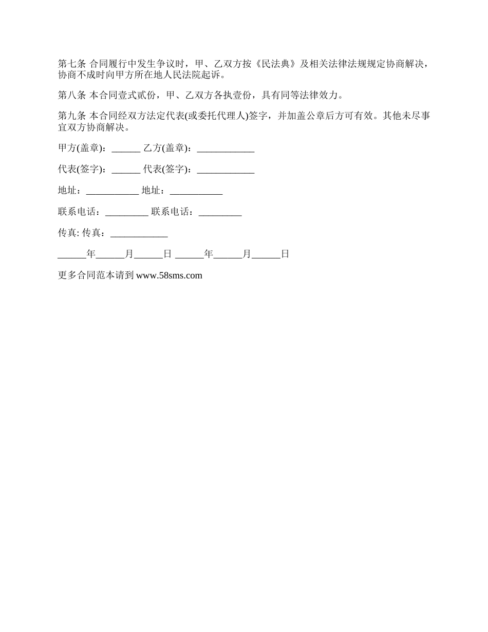 上海宝山区承运货物合同_第2页