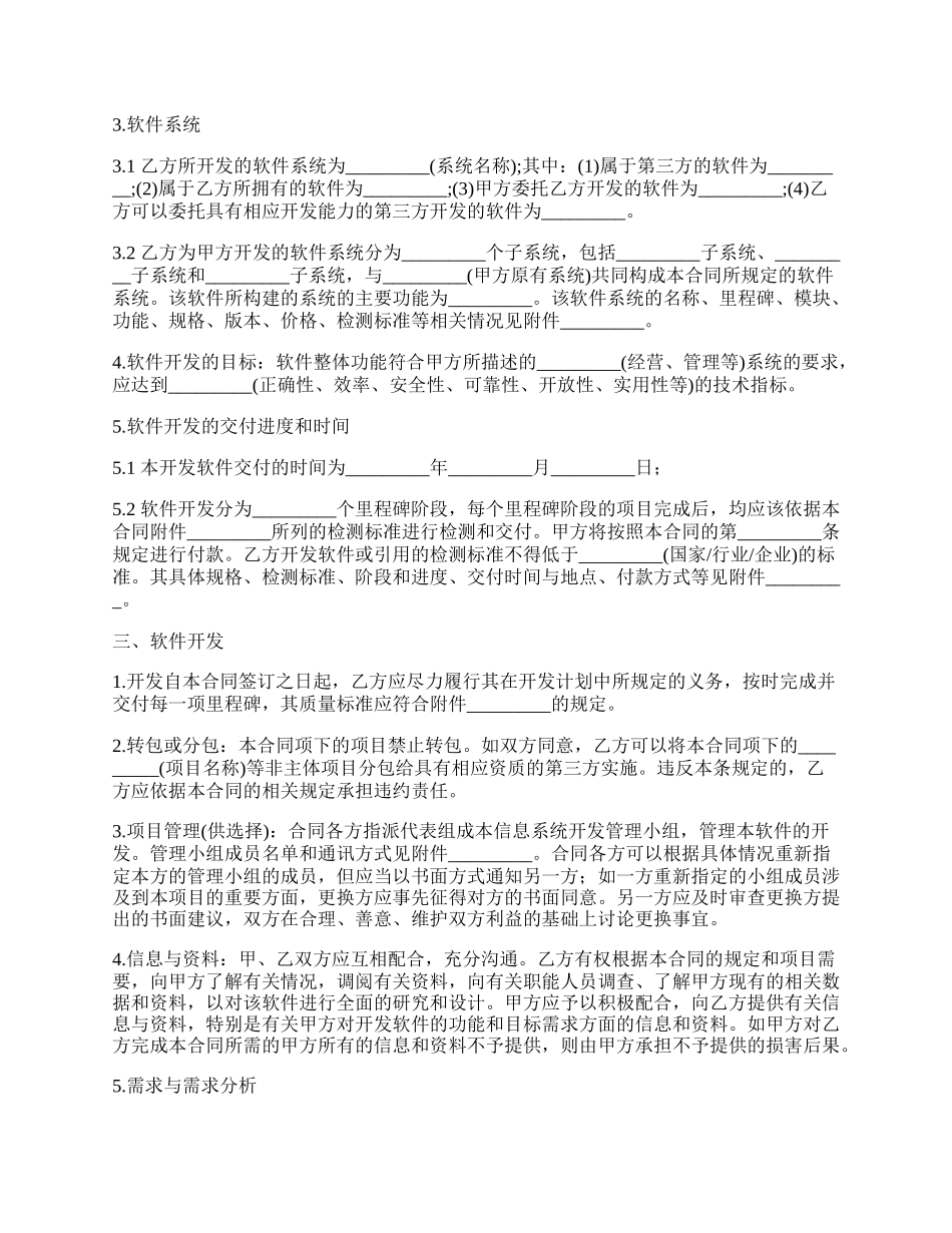 上海市计算机信息化系统软件开发合同_第2页