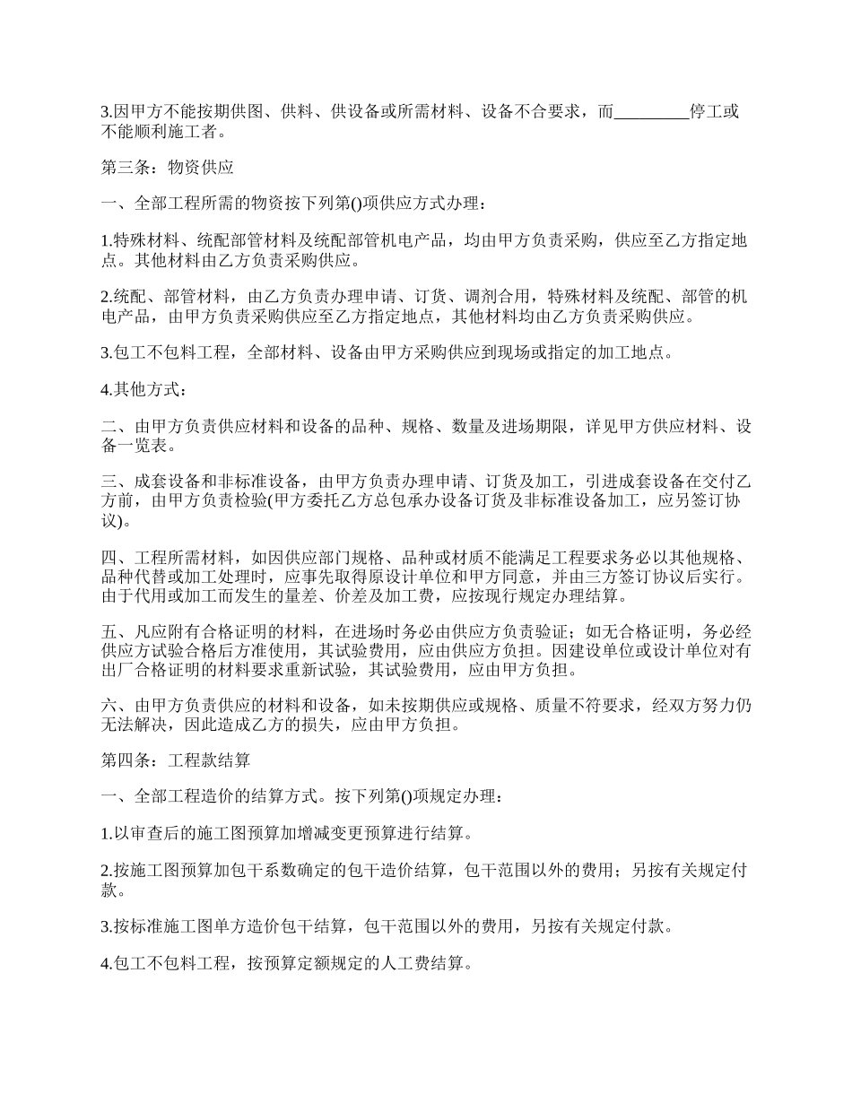 上海市房产建设工程承包协议书范本_第2页