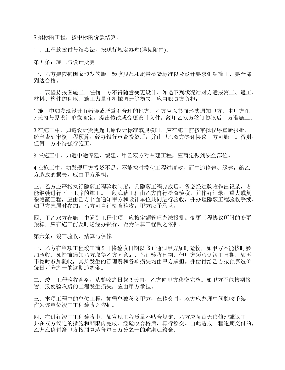 上海市房产建设工程承包协议书范本_第3页