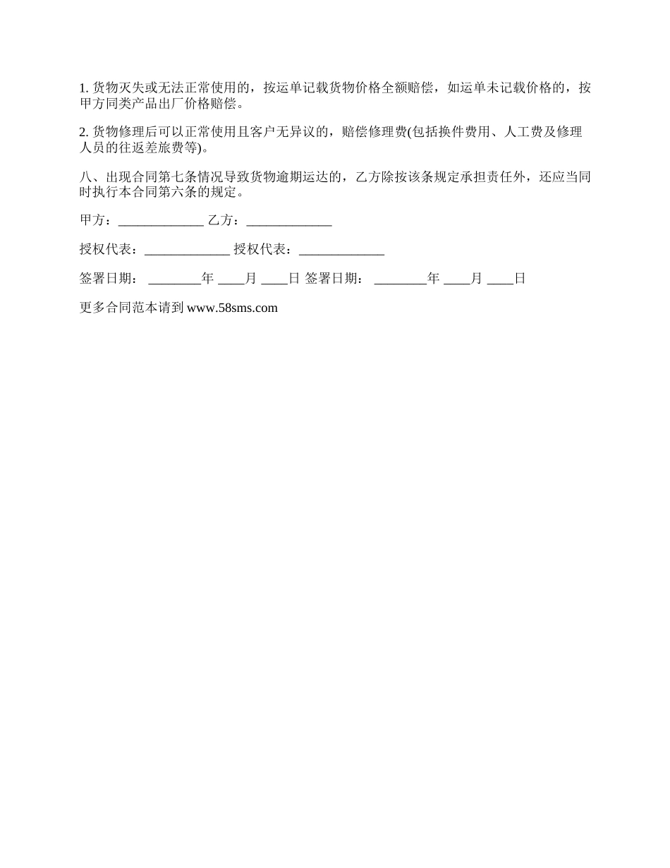 一般货物运输合同书格式正式版_第2页