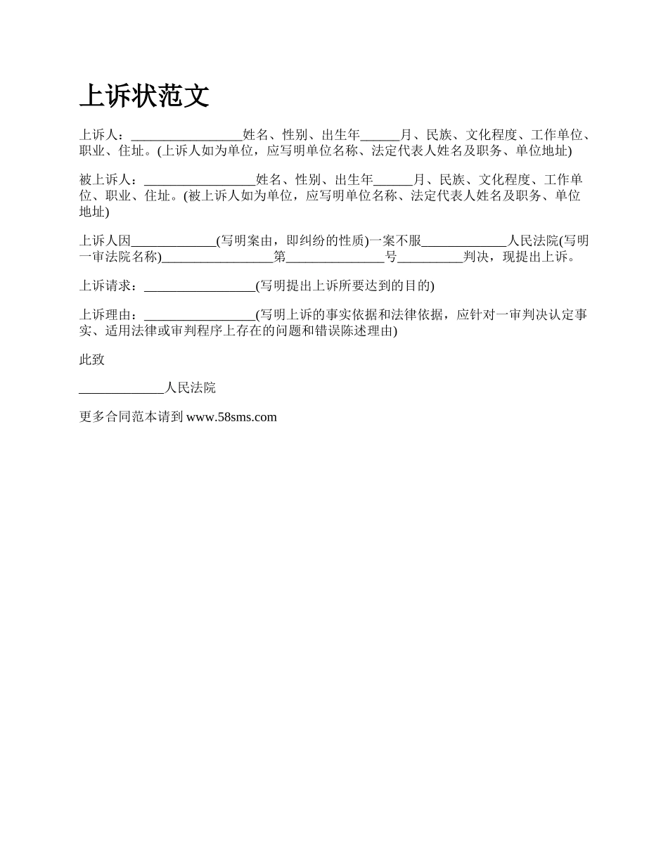 上诉状范文_第1页
