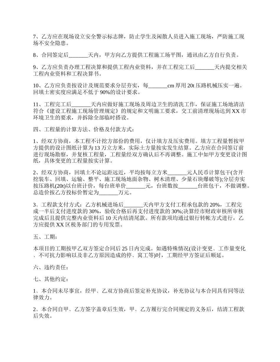 2022最新的工程承包合同样本_第2页