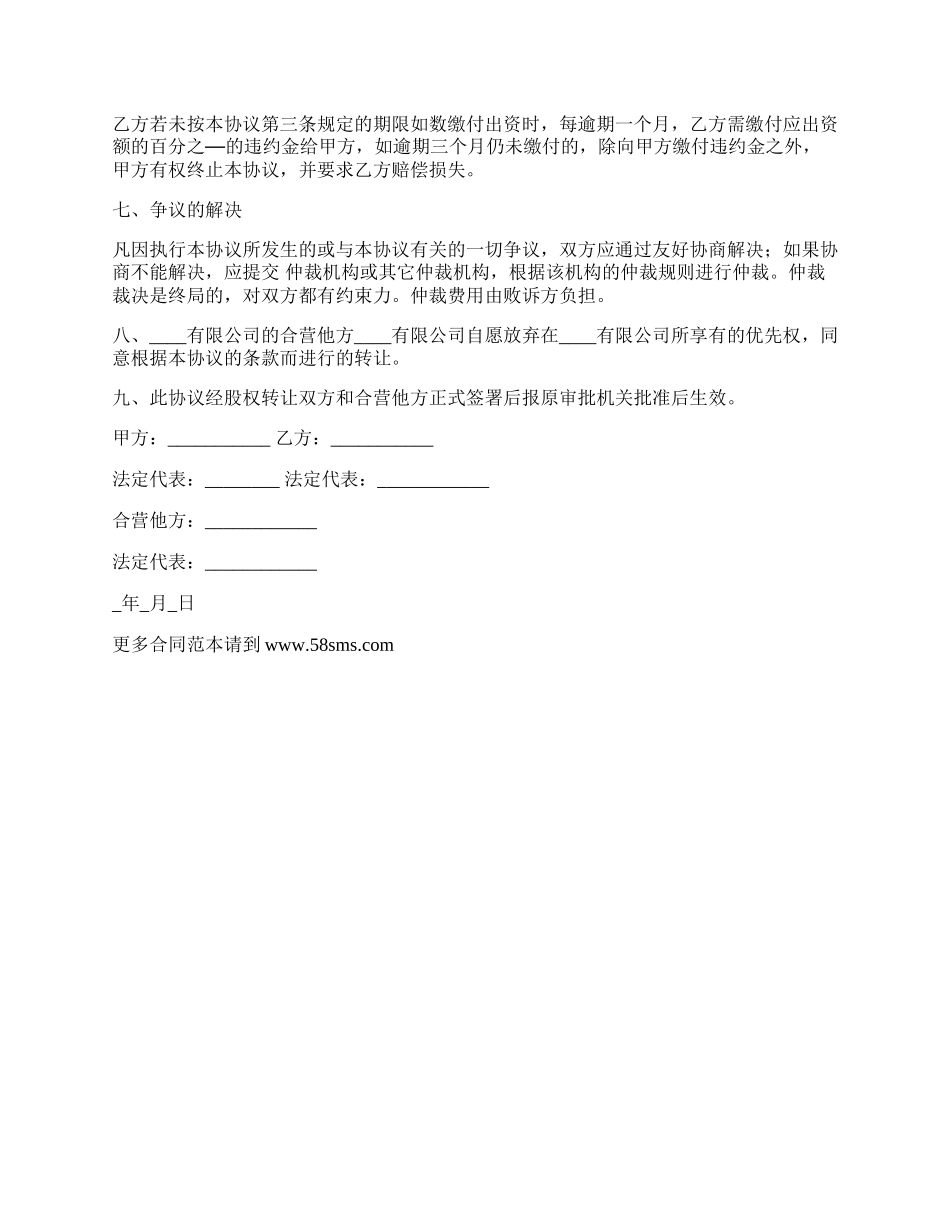 上市公司股权转让合同书_第2页