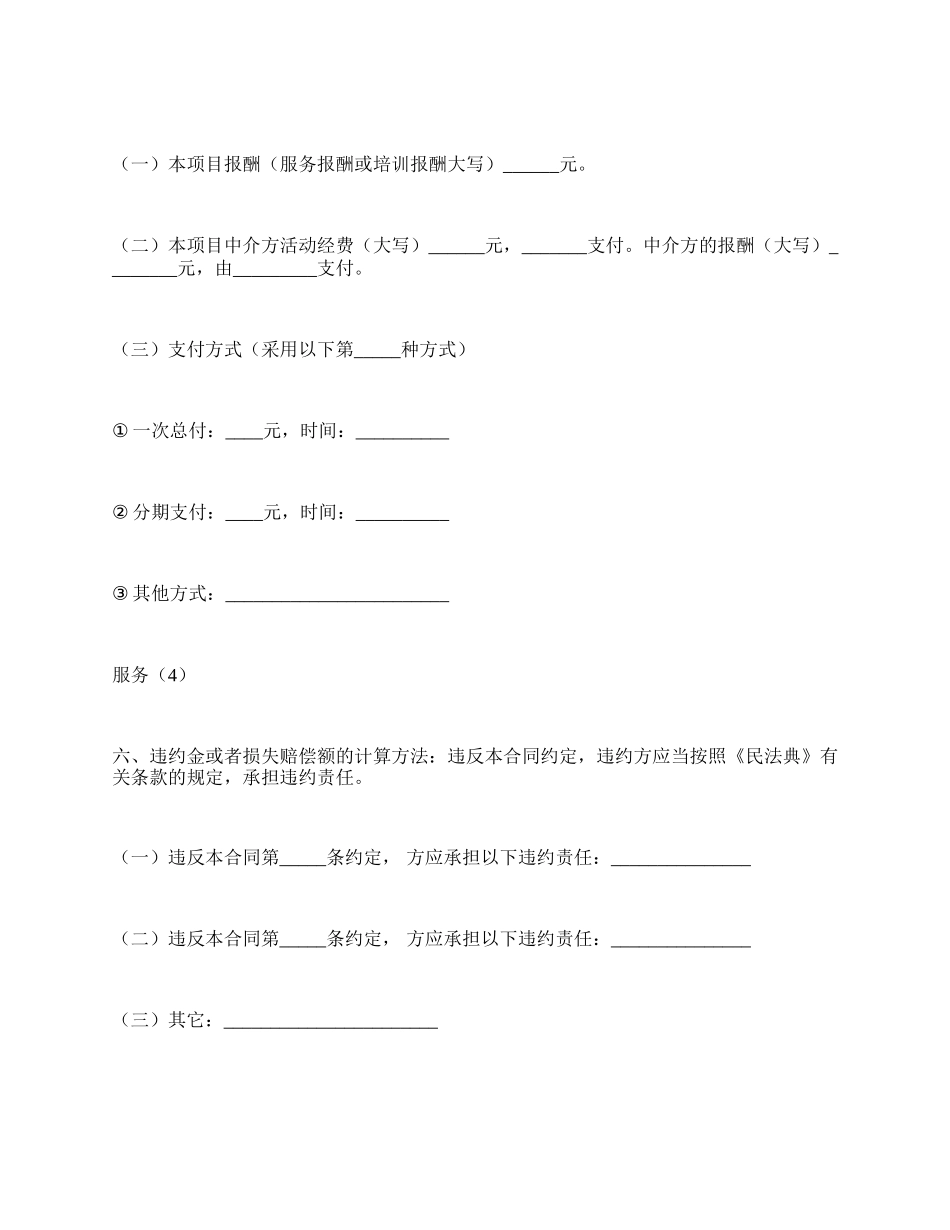 上海市技术服务合同（含技术培训、技术中介）（官方范本03年版）_第3页