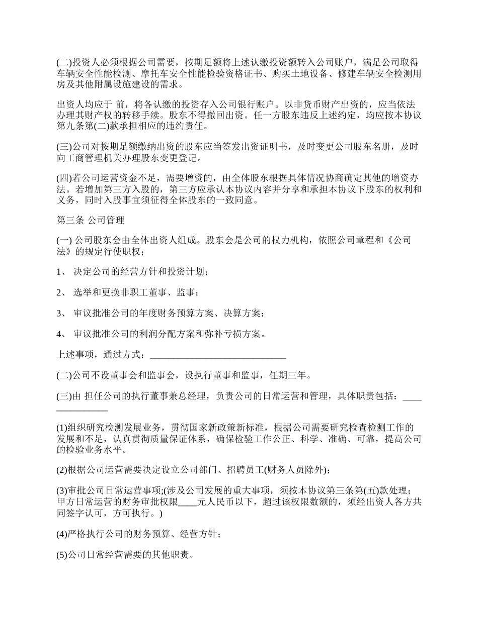 三方入股合作协议书经典版本样书_第2页