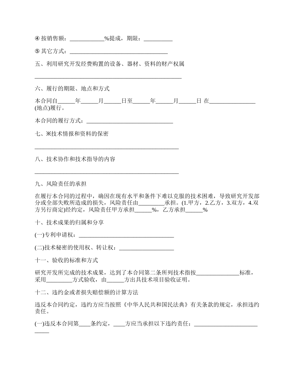 上海市技术开发合同_第2页