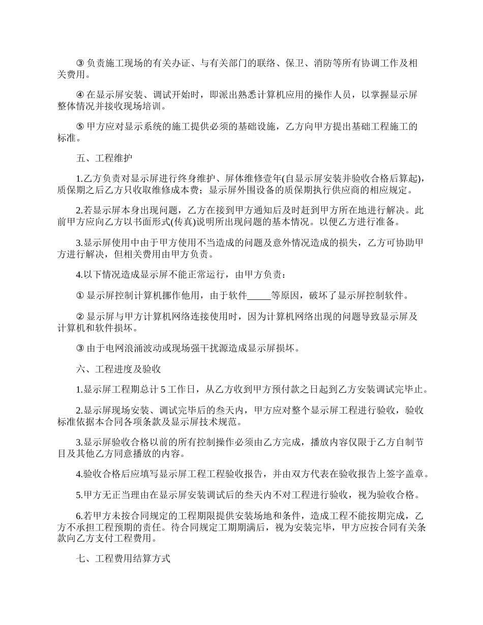 led显示屏工程承揽合同详细样本_第3页