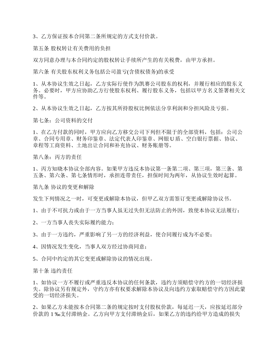 三方股权转让协议范文格式_第2页