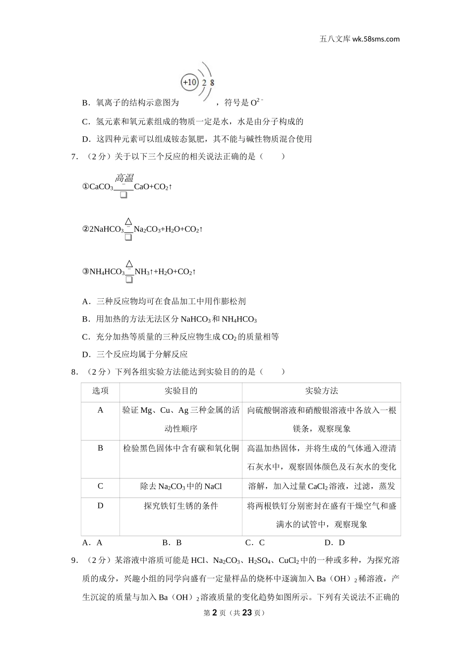 初中教学_初中化学_89_1-2020中考化学_2020年陕西省中考化学试卷_第2页