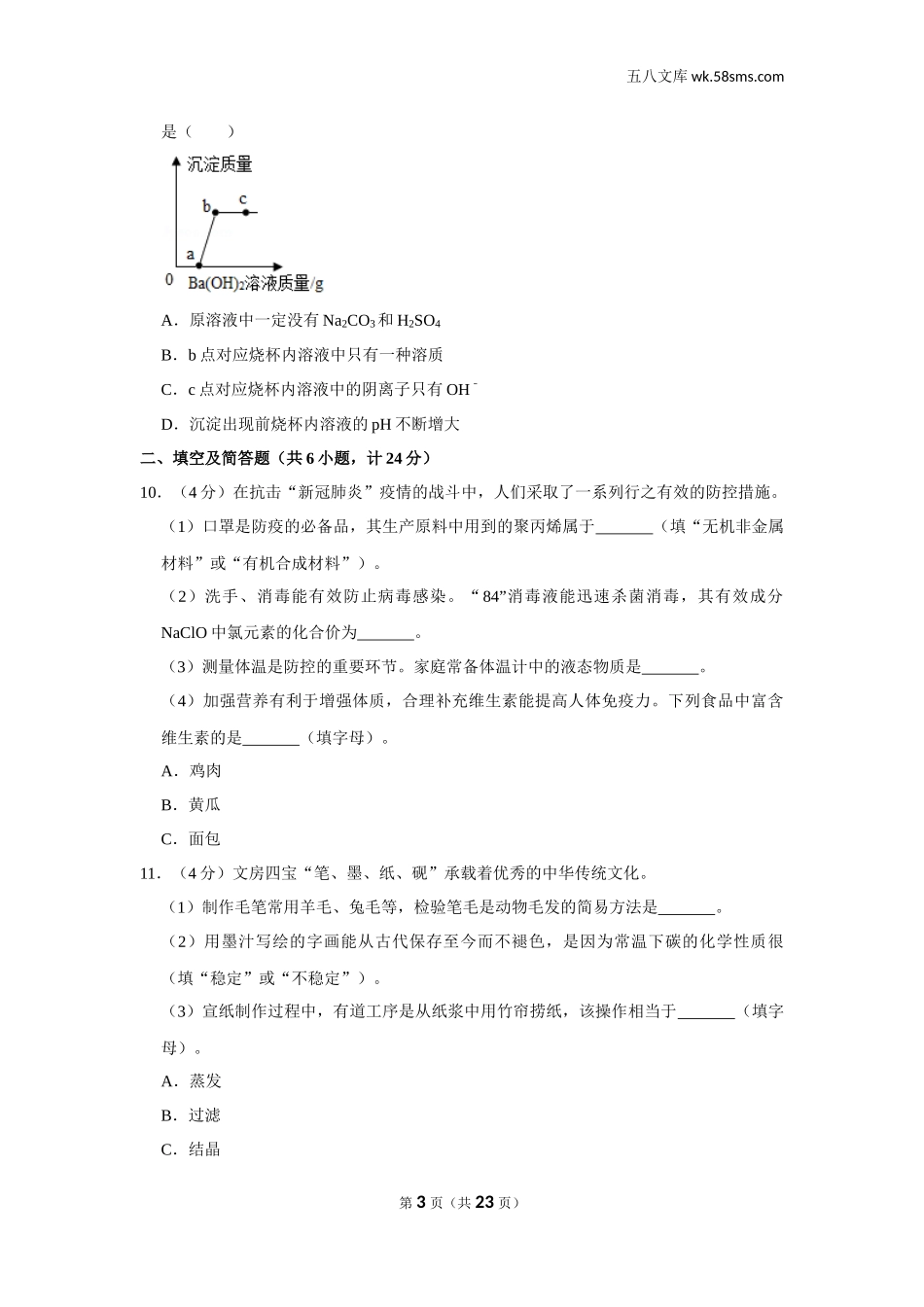 初中教学_初中化学_89_1-2020中考化学_2020年陕西省中考化学试卷_第3页