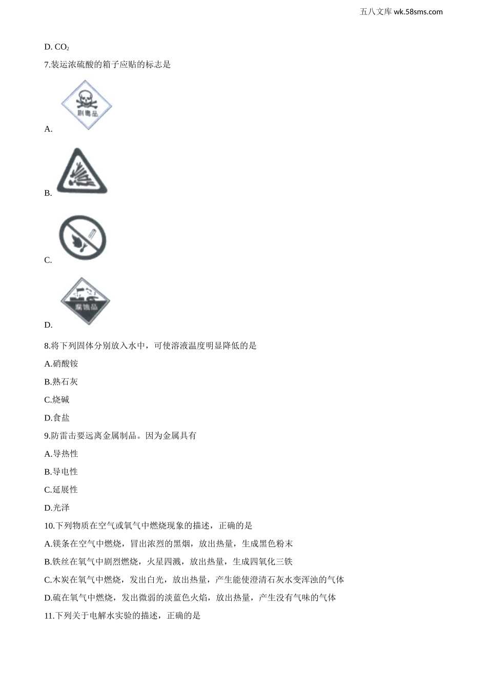 2020中考化学_辽宁_辽宁省营口市2020年中考化学试题_第3页