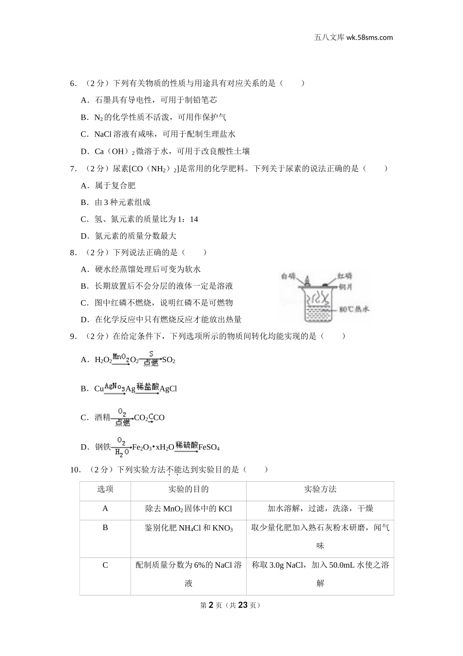 2019中考化学_江苏_2019年江苏省连云港市中考化学试卷_第2页