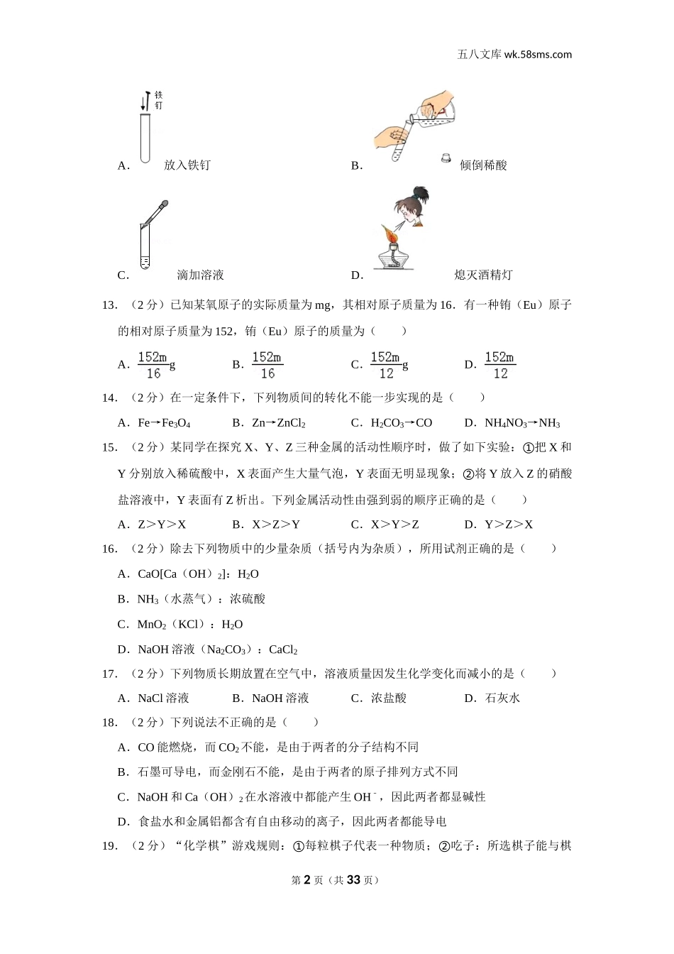 2019中考化学_江苏_2019年江苏省常州市中考化学试卷_第2页