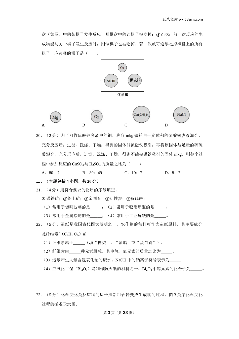 2019中考化学_江苏_2019年江苏省常州市中考化学试卷_第3页