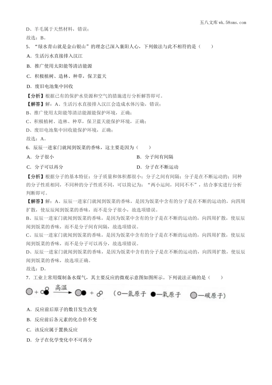 2019中考化学_湖北_2019年湖北省襄阳市中考化学试题 （word版，含解析）_第2页