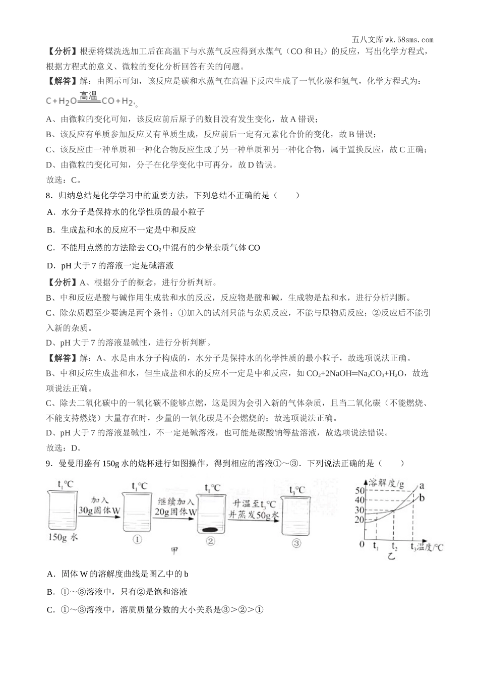 2019中考化学_湖北_2019年湖北省襄阳市中考化学试题 （word版，含解析）_第3页