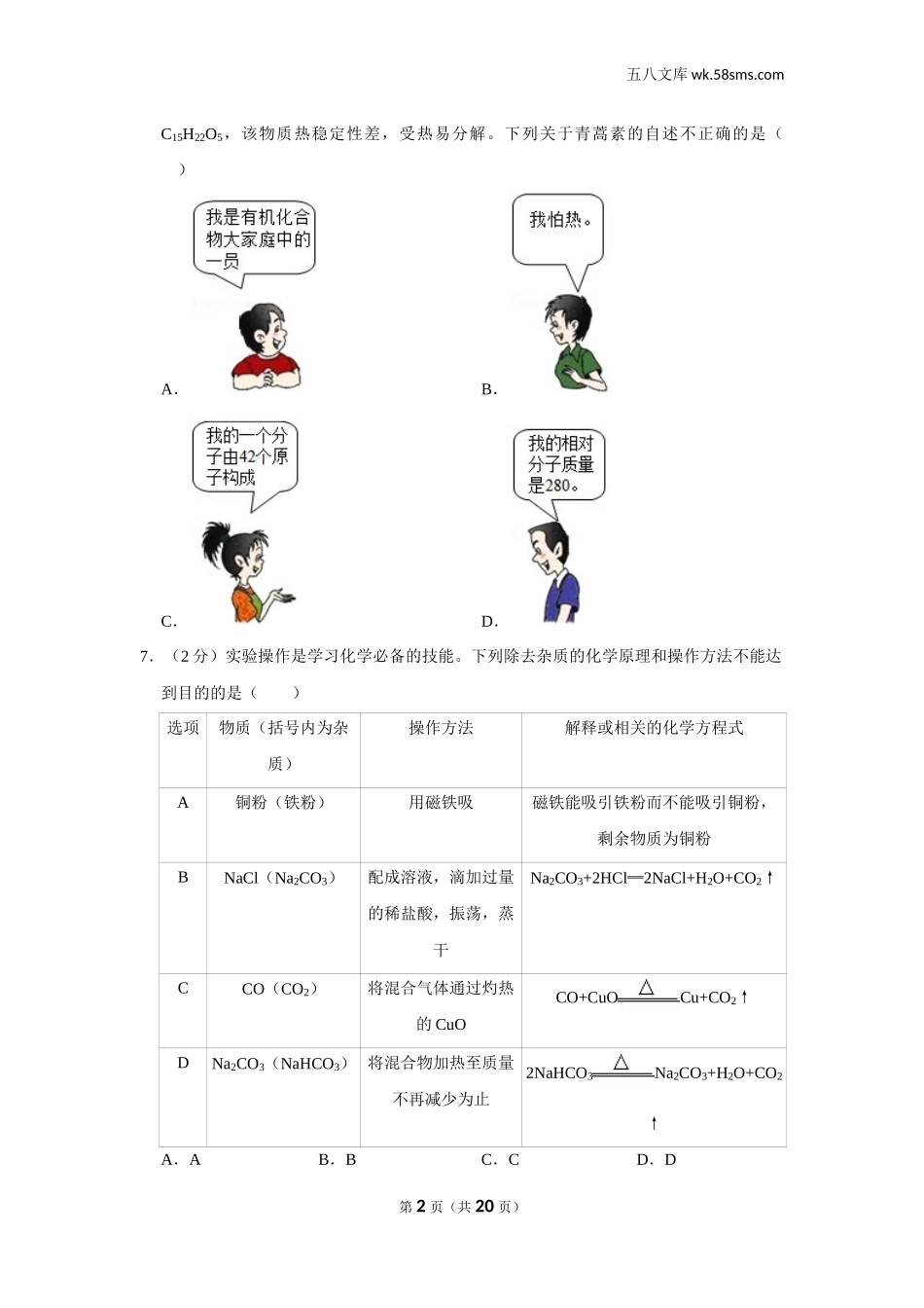 初中教学_初中化学_89_1-2020中考化学_四川_2020年四川省凉山州中考化学试卷_第2页