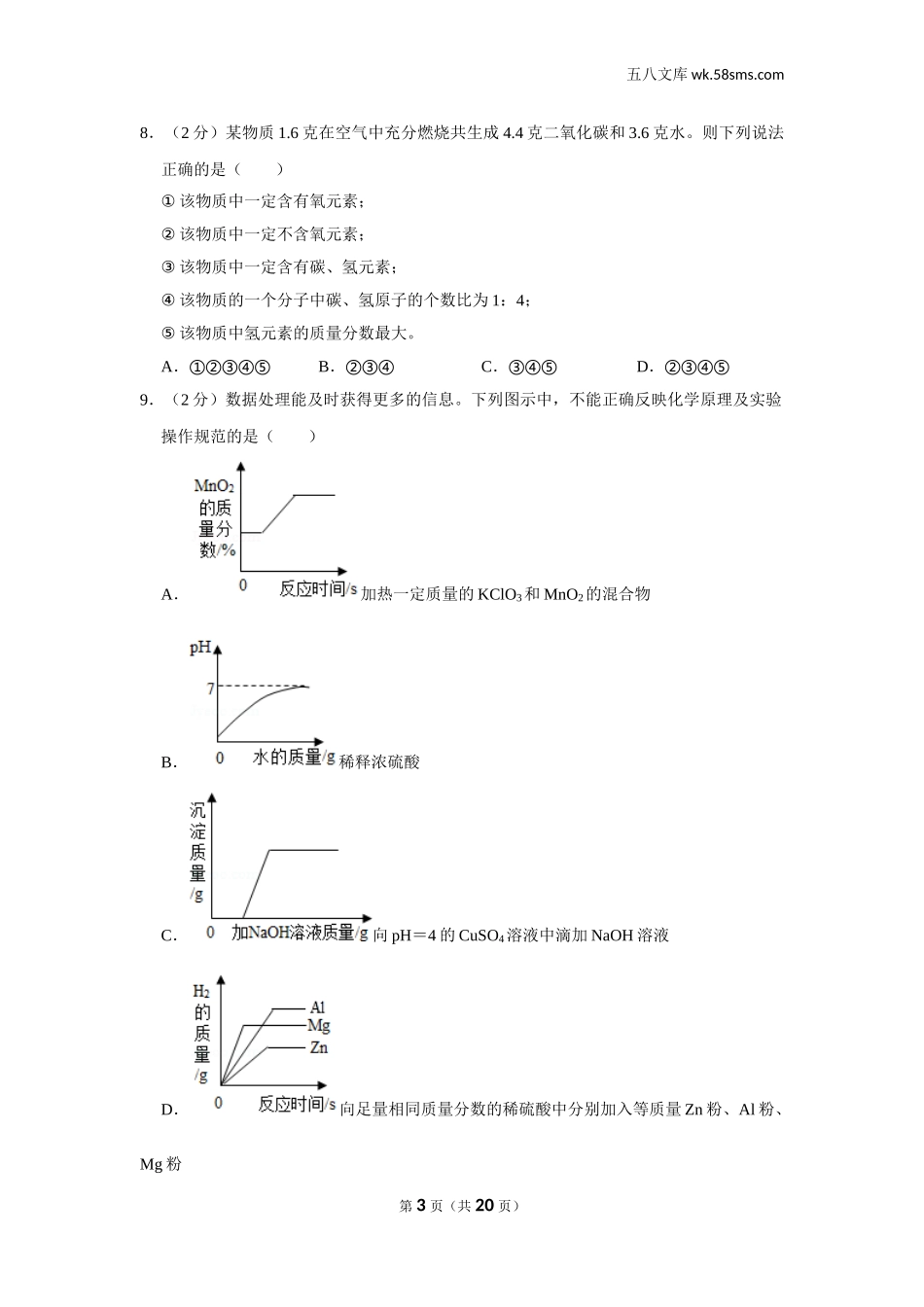 初中教学_初中化学_89_1-2020中考化学_四川_2020年四川省凉山州中考化学试卷_第3页