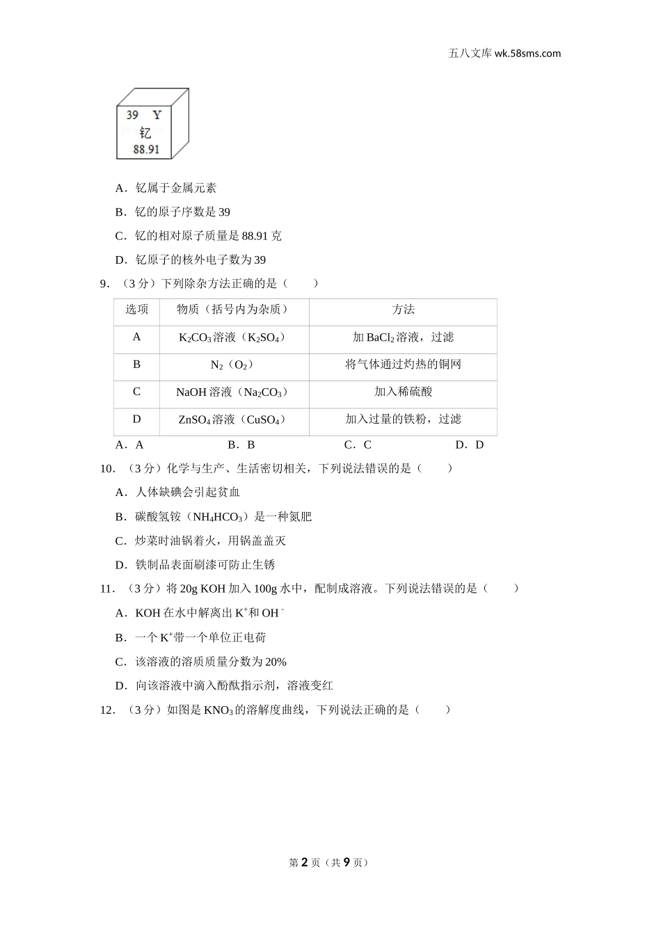 2020中考化学_广东_2020年广东各地中考化学试题_2020年广东省汕尾市中考化学试卷_第2页