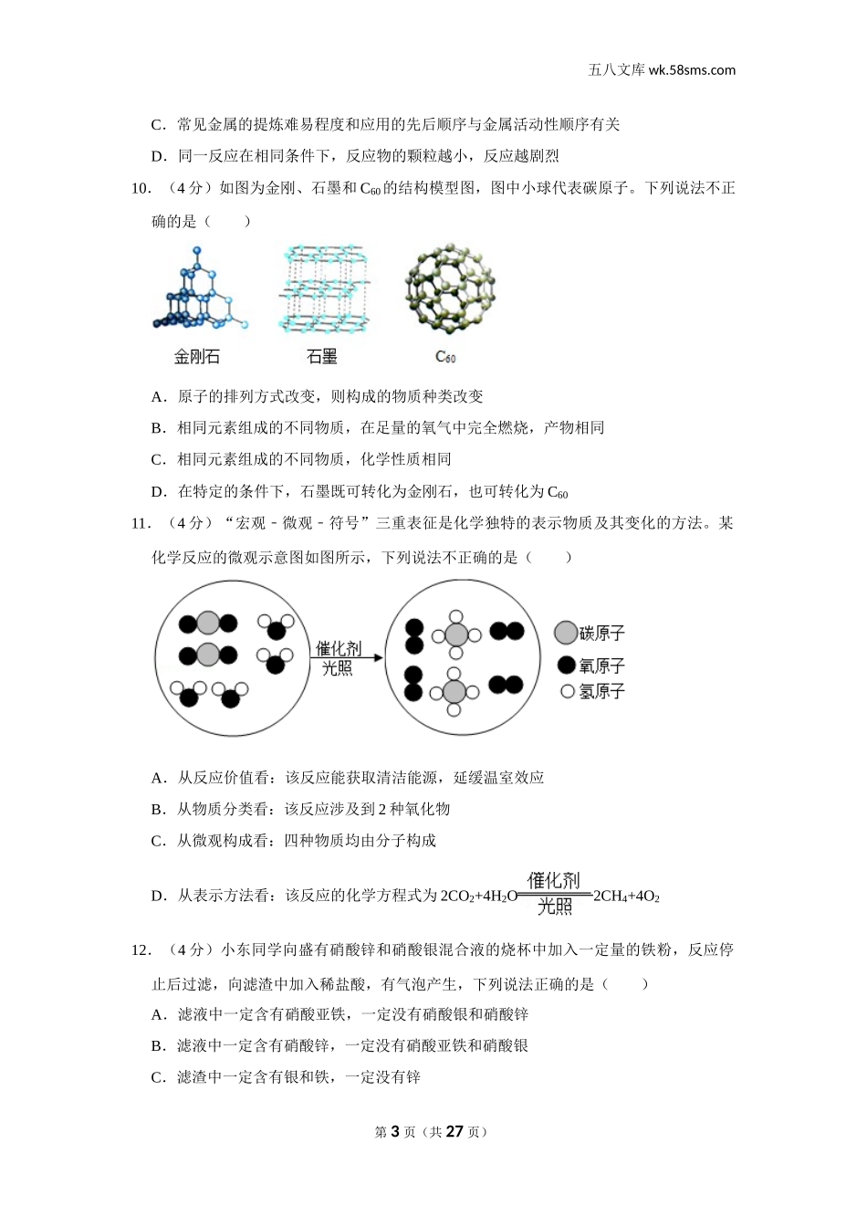 2019中考化学_山东_2019年山东省东营市中考化学试卷_第3页